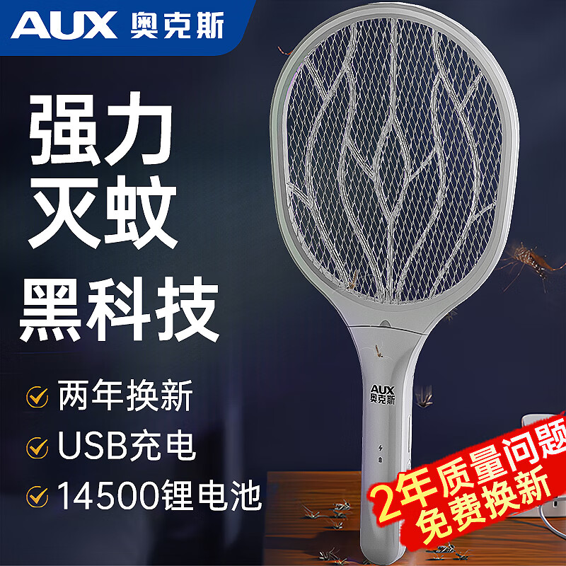奥克斯电蚊拍充电式家用强力锂电池灭蚊灯二合一驱蚊神器打苍蝇拍 简约款