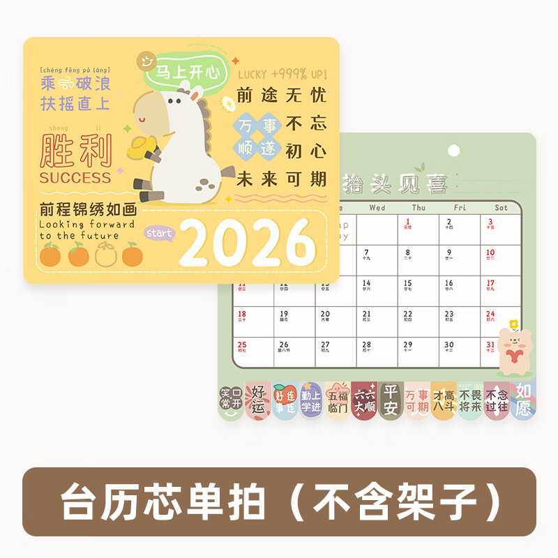时代良品2026年台历创意卡通翻页日历新款桌面摆件台历式记事本26年创意倒计时月历高颜值励志礼物 2026年台历芯-黄色