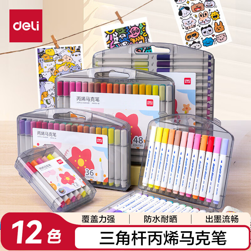 得力（deli）丙烯马克笔不透色可叠色儿童小学生美术专用初中生防水无毒可水洗幼儿园专用水彩笔画画笔 【加量100%正握姿三角杆】12色