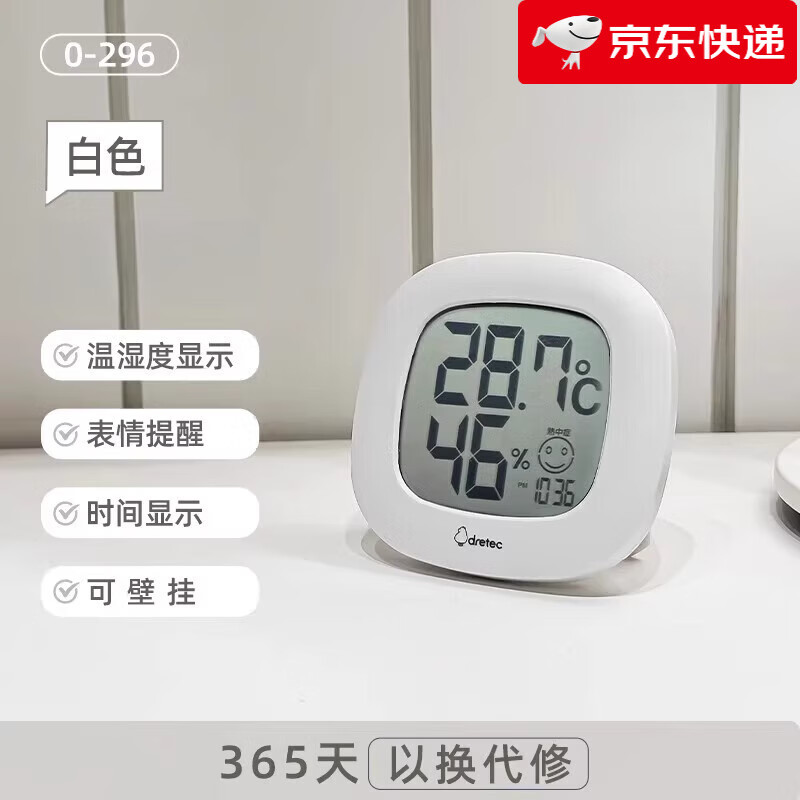 多利科（Dretec）【新品】溫濕度計家用室內高精度智能嬰兒房溫度計家用濕度計 白色