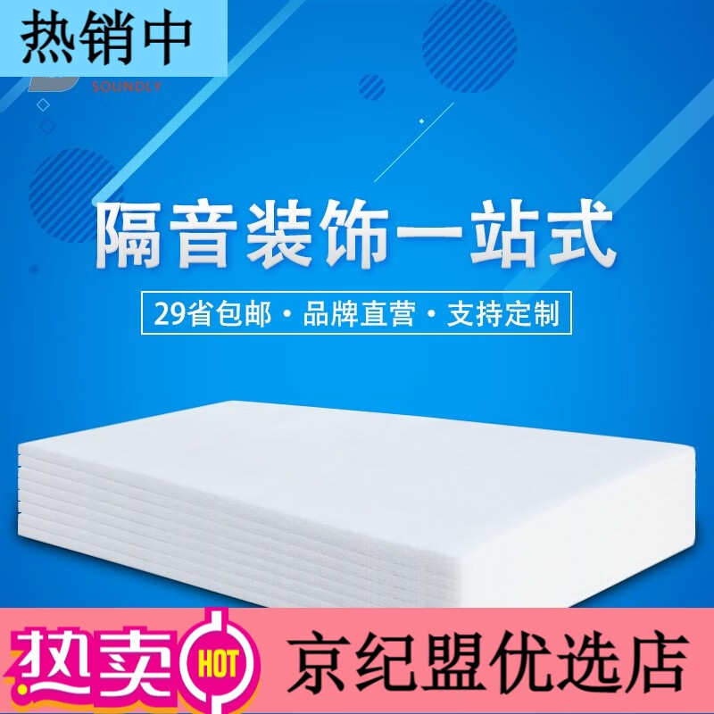 聲帝 隔音棉墻體環(huán)保阻燃聚酯纖維吸音棉鋼琴錄音棚室內消音降噪材料 環(huán)保2.5cm厚/0.6kg/平方