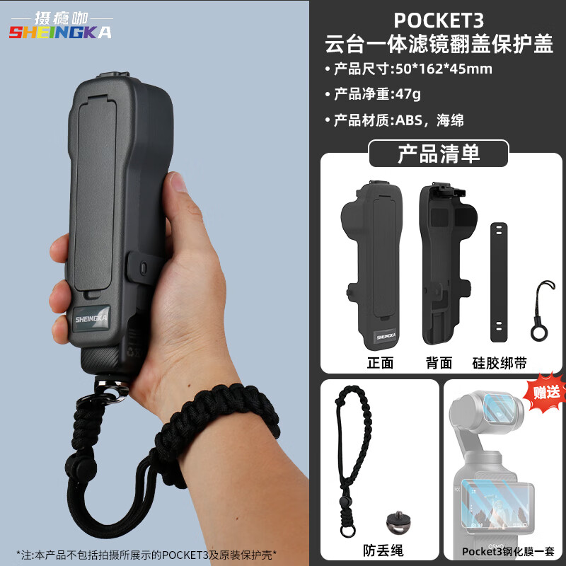 sheingka适配大疆dji pocket3保护壳机身原装保护盖镜头防摔防刮滤镜云台保护套收纳包便携口袋相机配件 Pocket3滤镜翻盖保护盖+可调节编织手绳