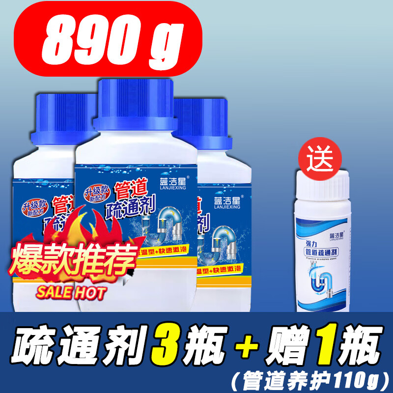 蓝洁星（LANJIEXING）管道疏通剂强力溶解下水道神器小飞虫灭杀堵塞厨房专用除臭卫生间 890g