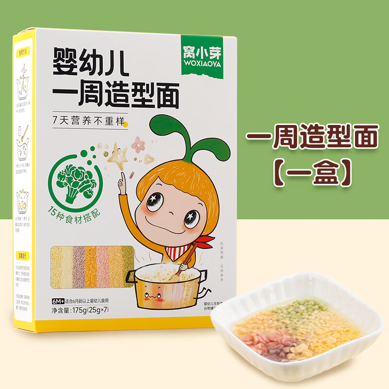 窩小芽一周造型面寶寶粒粒面意面兒童蔬菜碎碎面條送嬰幼兒輔食譜 一周造型面*1盒（推薦） 175g