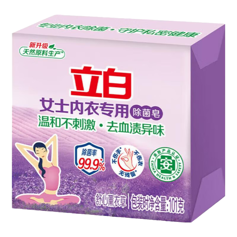 立白內衣皂除菌率99%女士?jì)纫聦?zhuān)用洗衣皂洗內褲專(zhuān)用皂高效去血漬肥皂 立白大師洗護套裝7件套