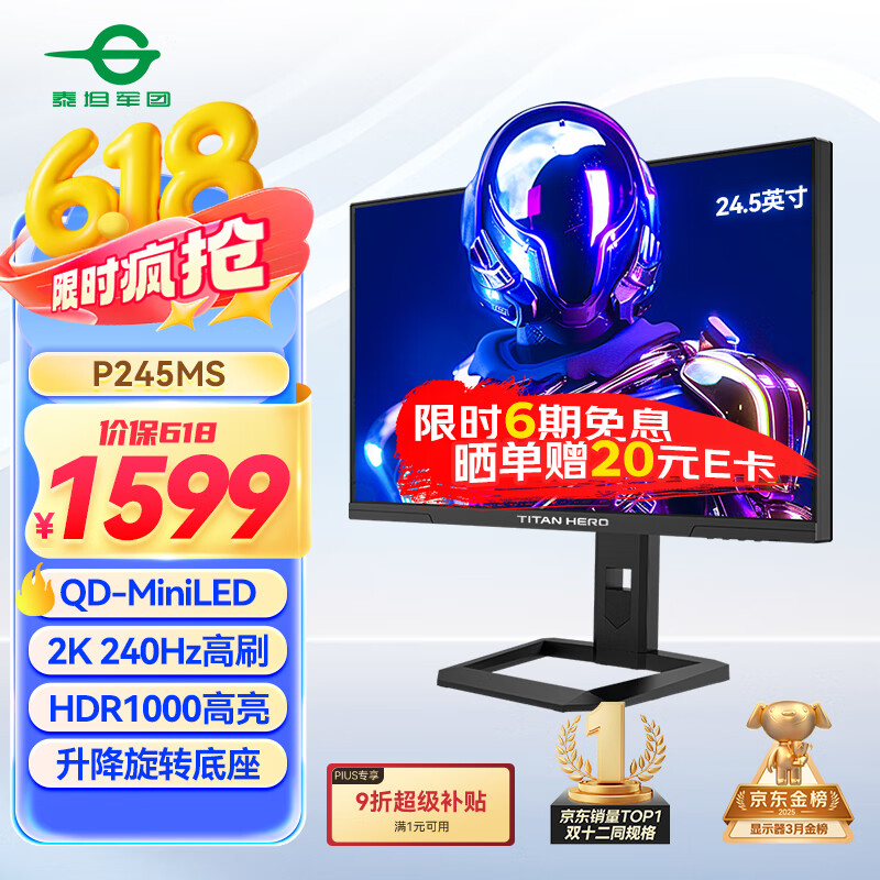 ̩̹���� �羺��ʾ�� P245MS 24.5Ӣ�硢2K��240Hz��1msGTG