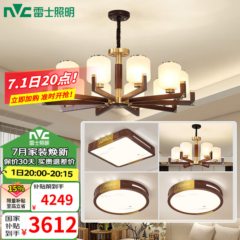 雷士（NVC）新中式銅吊燈中式客廳吊燈復(fù)古臥室書房燈復(fù)式樓LED套餐實木燈飾 【10頭+6頭吊燈】三室兩廳C
