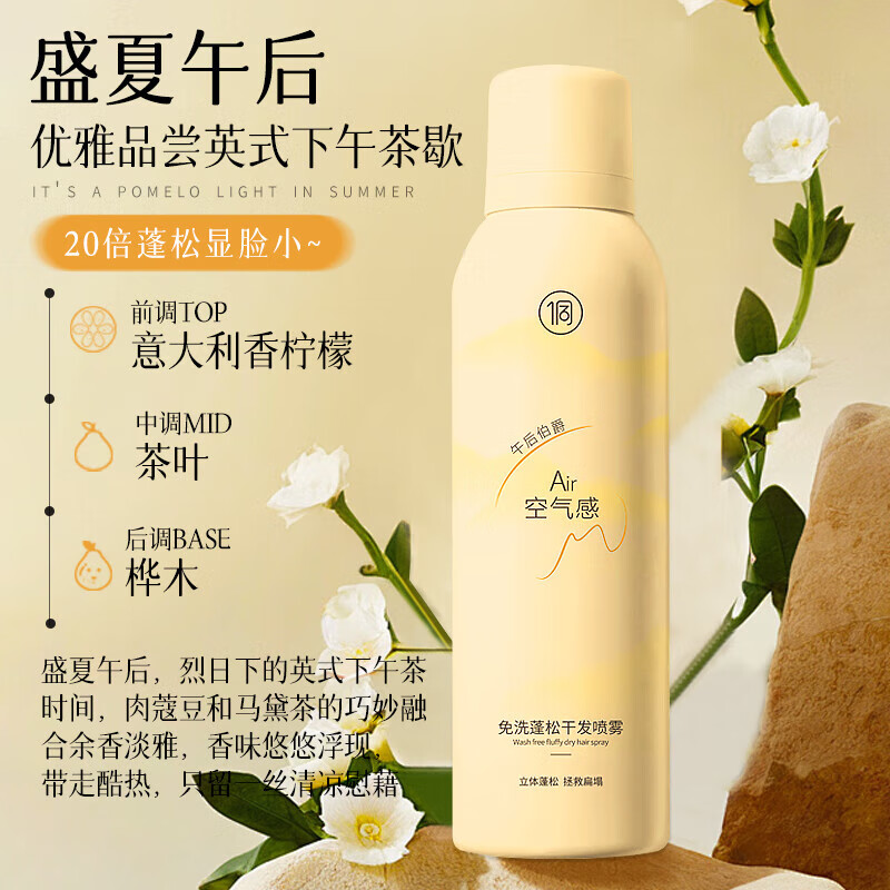侗染干发喷雾免洗蓬松头发喷雾控油蓬蓬粉去油头高颅顶神器(午后伯爵
