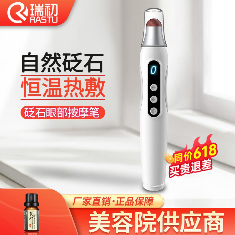 瑞初 天然泗濱砭石刮痧撥筋棒面部眼部按摩棒美容撥經(jīng)經(jīng)絡(luò)點(diǎn)穴穴位筆 眼部按摩筆（紅砭石）+1瓶精油