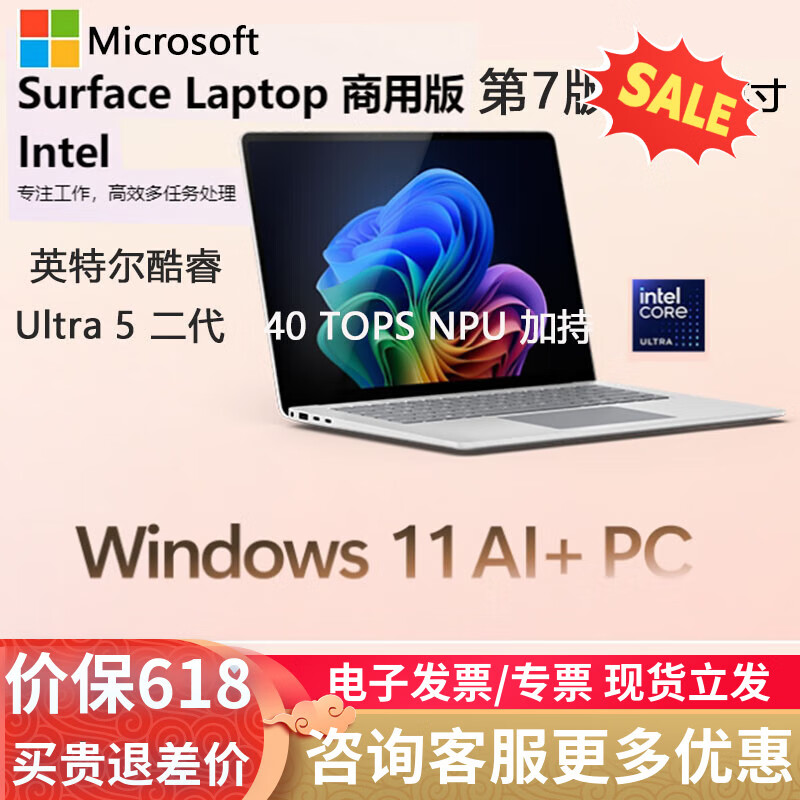 微软Surface Laptop7 Intel商用笔记本电脑 酷睿Ultra 高刷触控屏 13.8英寸-亮铂金 Intel酷睿 U5-236V-16G-256G