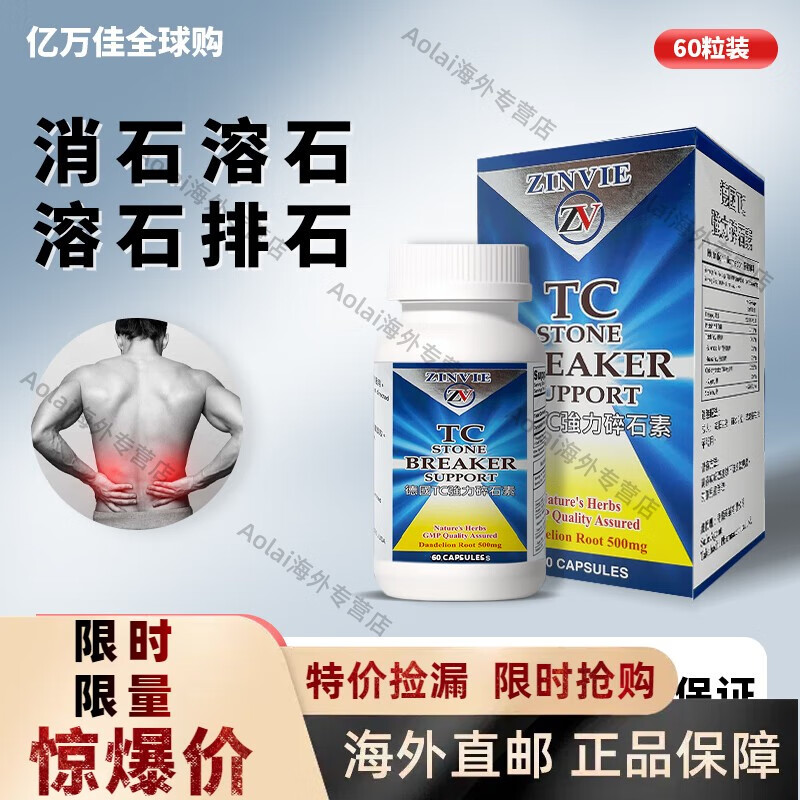 京健康膳香港德国zv原装强力tc碎石素进口消石素利石素肾胆肝结石 zv