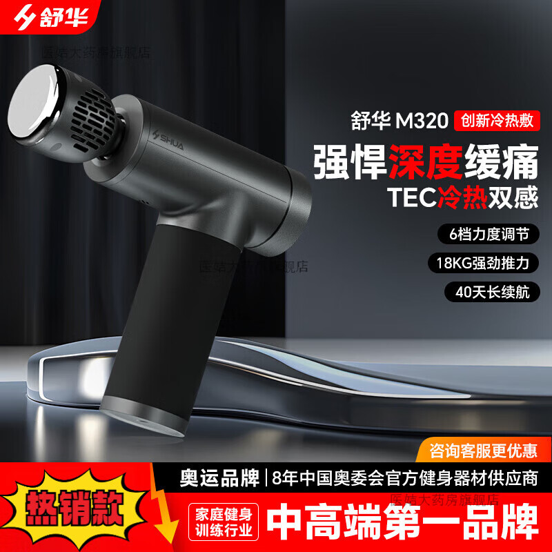 舒华（SHUA）筋膜枪肌肉放松按摩器颈膜枪液晶屏冷热双感运动辅疗M320 M320冷热双感-运动疗敷