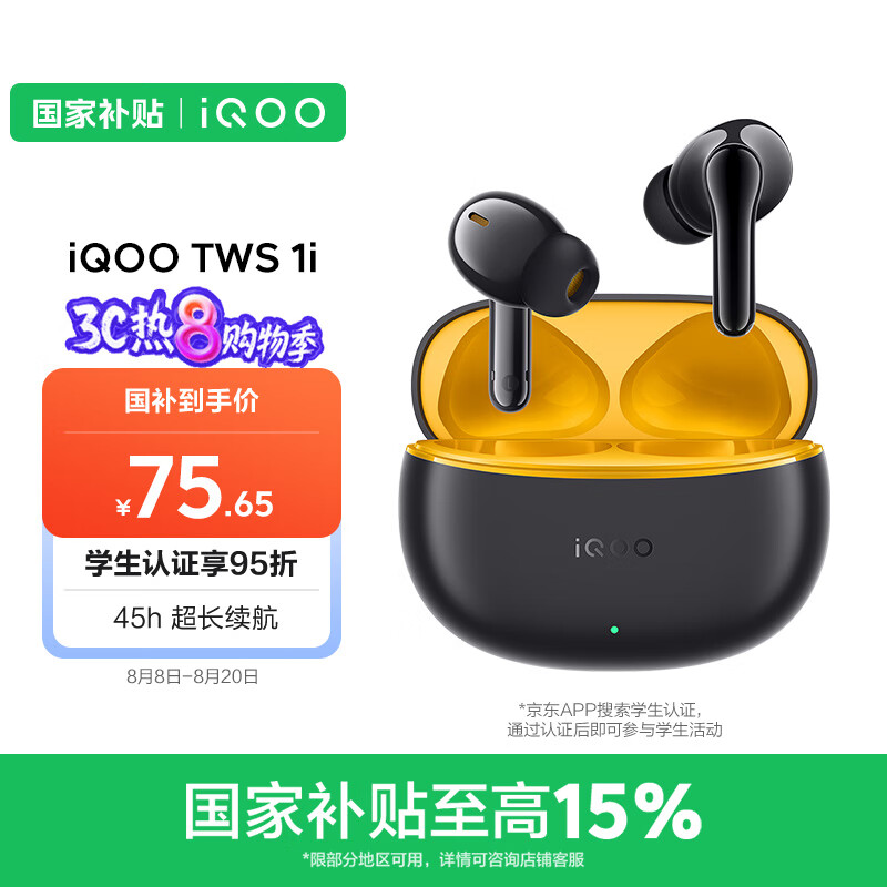 vivo iQOO TWS 1i星珠黄耳机 45h长续航！仅售99元——抢购链接