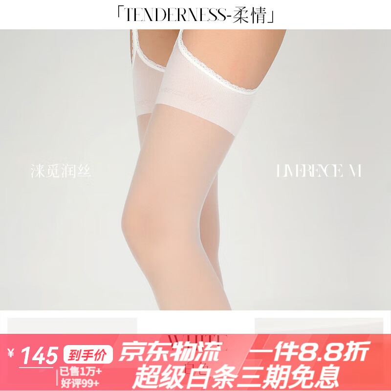 淶覓潤絲（Limerence M）淶覓柔情吊帶絲襪四面開襠性感蕾絲天鵝絨高筒襪 白色WHITEF(大腿圍≤65cm)