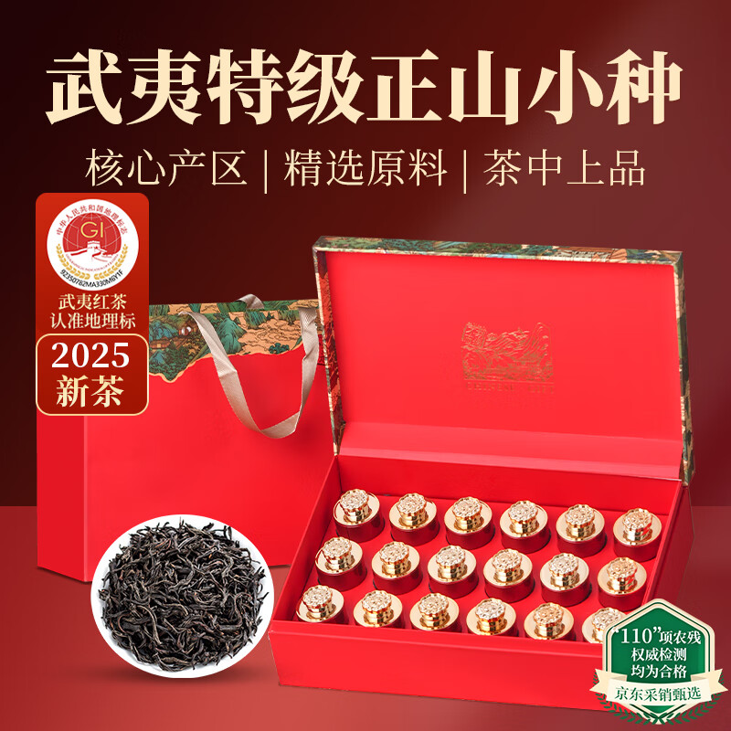 小茶日记茶叶武夷山特级正山小种红茶浓香型茶叶礼盒250g节日礼品送礼长辈