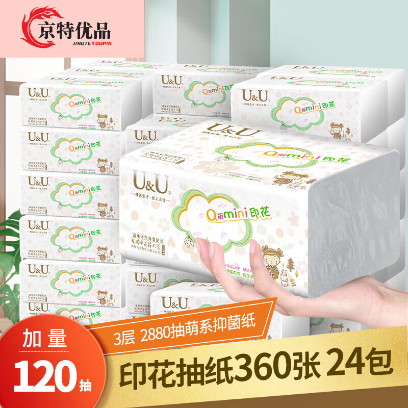 U&UUU紙巾抽紙可愛(ài)印花餐巾紙巾嬰兒面巾紙家用客廳實(shí)惠裝24包 24包 24包3層 24層 120片*3包