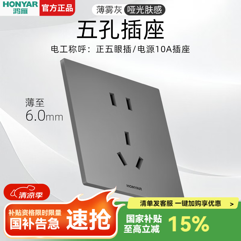 鴻雁E9超薄啞光膚感開(kāi)關(guān)插座面板家用86型雙控五孔暗裝墻壁 E9灰色 正五孔插座