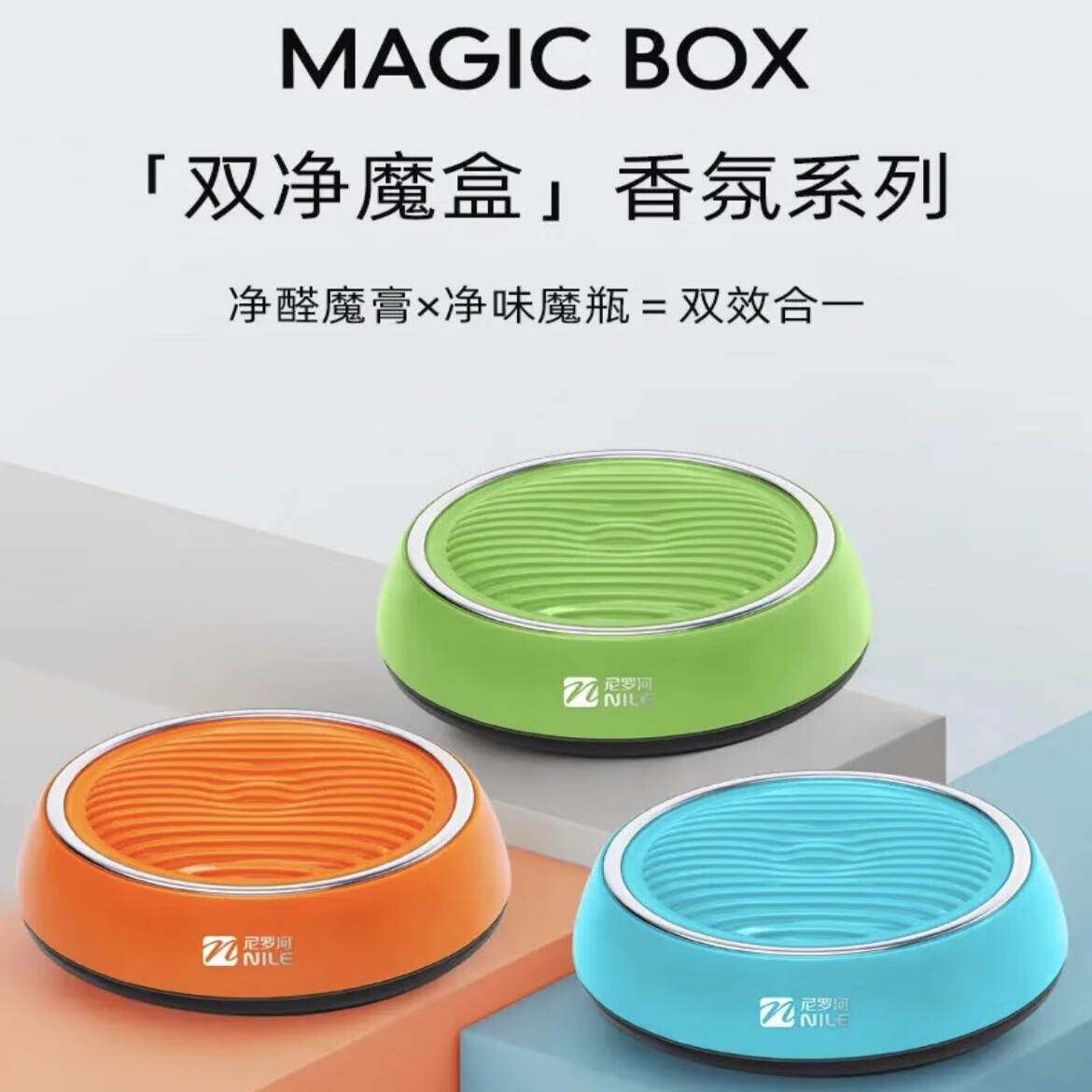 尼罗河双净魔盒二合一香膏 新车除甲醛异味除烟味 新房除甲醛异味 江南烟雨淡香味双净魔盒 500ml 1盒 保质期到29年5月16日