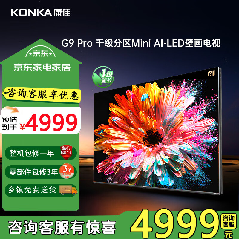康佳康佳75G9 PRO MiniLED1456分区动态感光壁画电视 64GB大内存 4K超薄全面屏智能AI艺术电 75英寸 75英寸 全国联保 送货上门