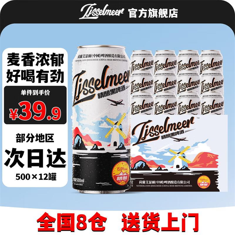 IJSSELMEER14��С�����ơ��500ml*12/24��װ����𻨺�ơ��IPA�������װ �������ơ�� 500mL 12��