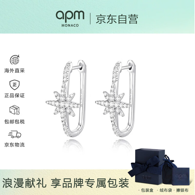APM MONACOBaby六芒星耳環(huán)耳飾925純銀女時尚高級個性設計生日禮物送女友