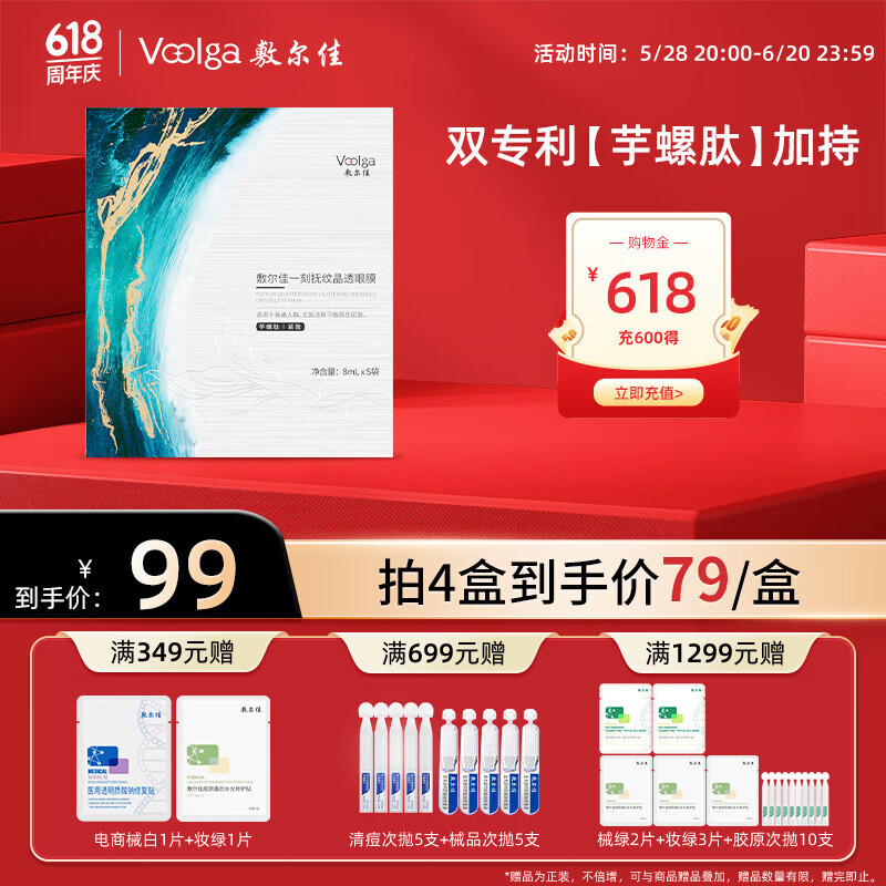 敷尔佳一刻抚纹晶透眼膜淡化细纹鱼尾纹紧致抗皱保湿小熨斗 5对/盒 礼物