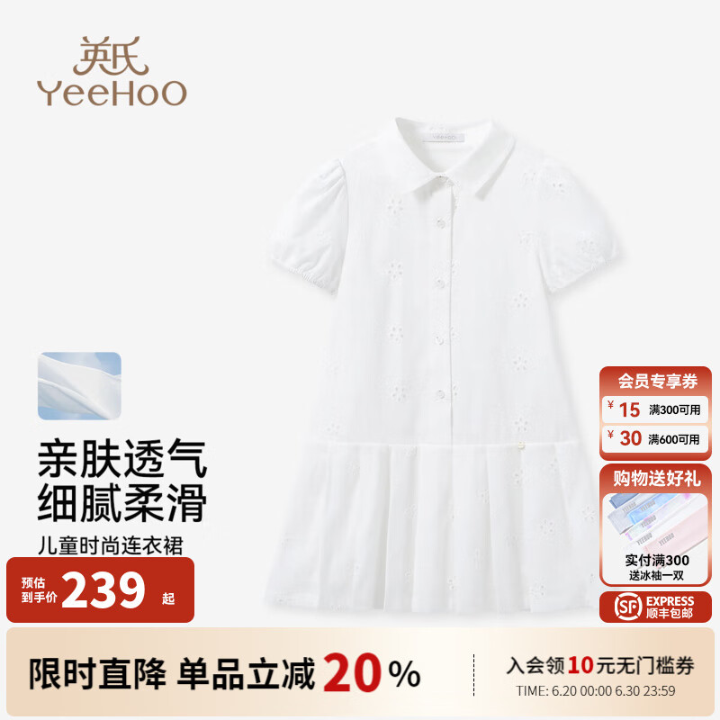 英氏（YEEHOO）女童裙子儿童衣服夏季时尚甜美休闲风连衣裙夏装新款透气中大童装 淡雅白茶白色 160