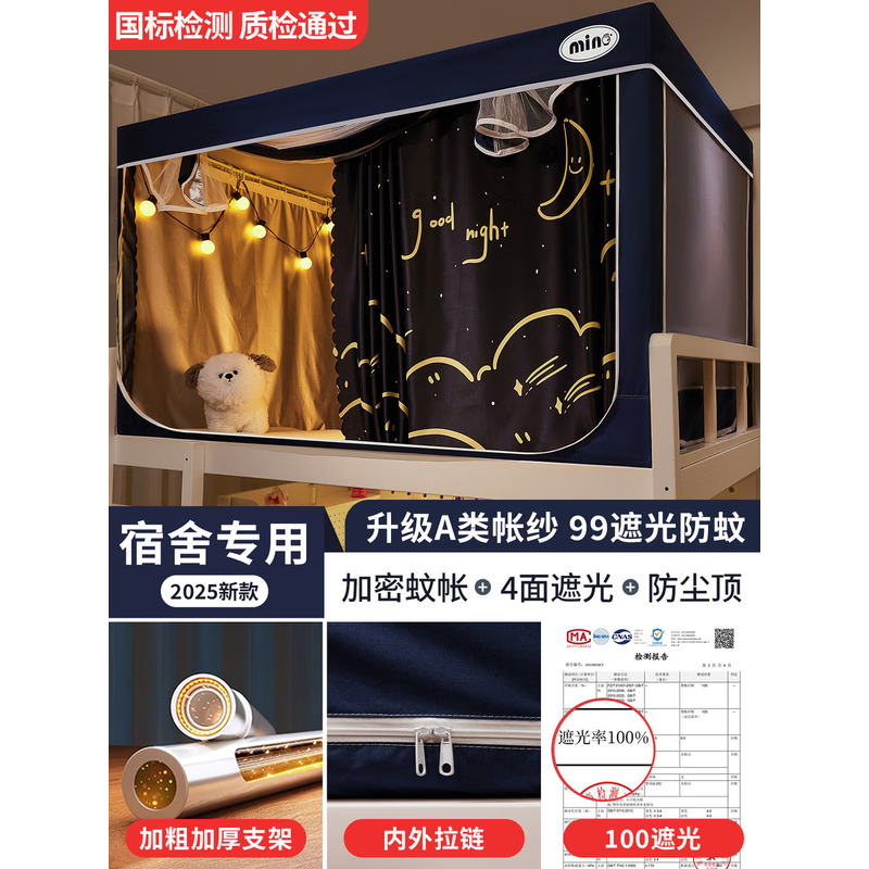 美朵嘉（MEDOGA）強(qiáng)遮光床簾蚊帳一體式學(xué)生宿舍寢室專用單人床2025新款上 四面強(qiáng)遮光夏夜之夢(mèng)國(guó)標(biāo)A類(lèi)帳紗行業(yè)頂配遮光簾風(fēng)扇桿 全伸縮烤漆支架款0.80.9m通長(zhǎng)寬高均可調(diào)整