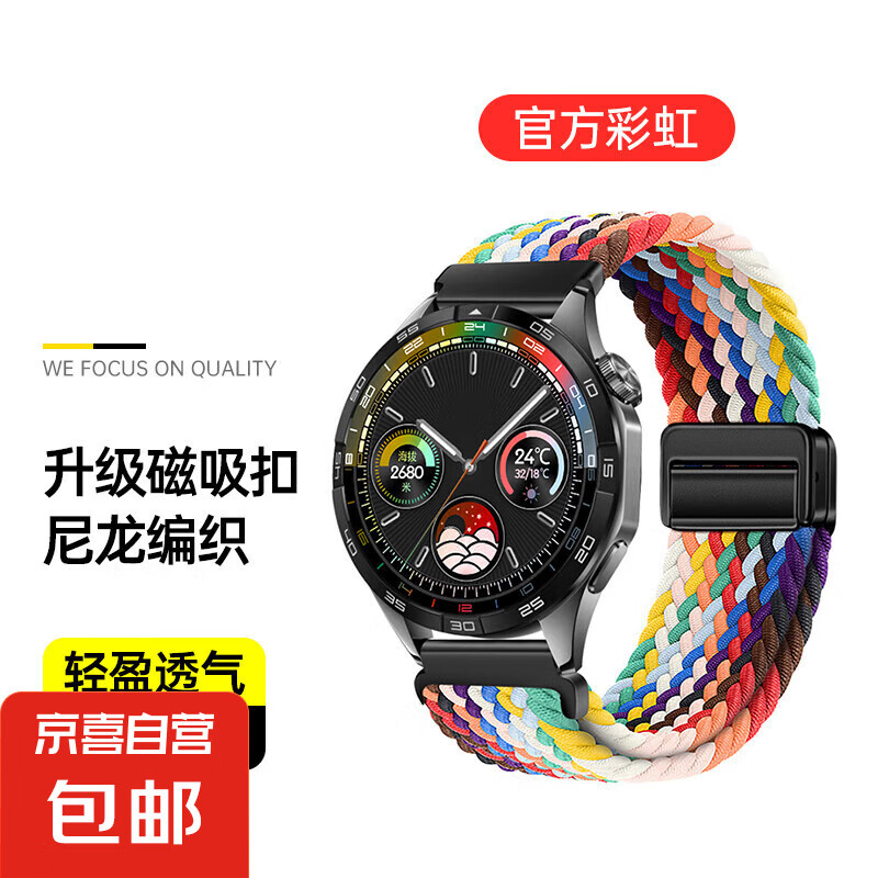 适用华为GT4手表gt5表带watch4尼龙GT2pro编织watch3回环gt3磁吸扣watchgt智能2e荣耀magic新款pro 【升级款编织磁吸扣】官方彩虹 22mm适用:华为GT5/4/3/