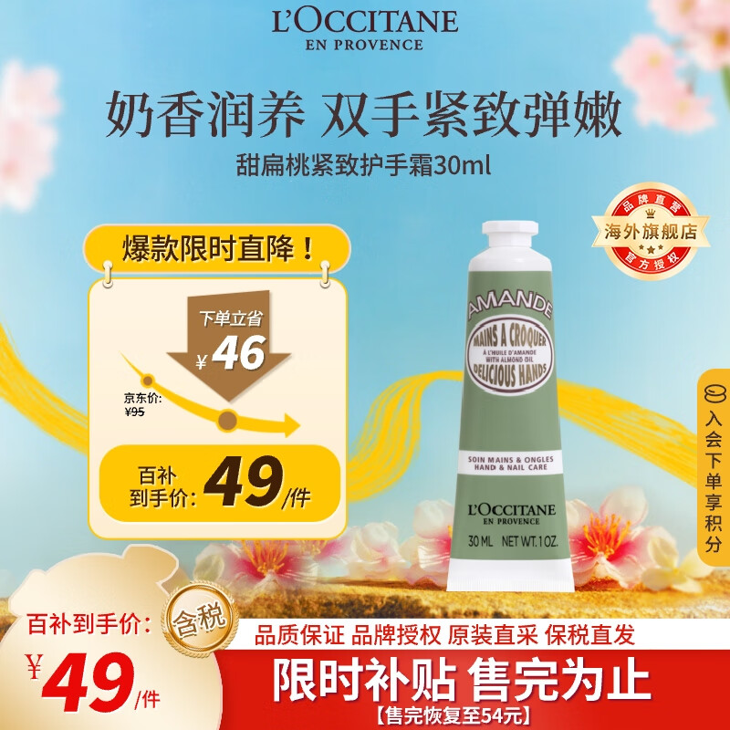 欧舒丹甜扁桃护手霜30ml 紧致修护便携