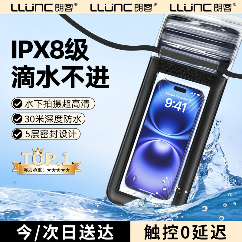朗客【0断触 IPX8级防水】手机防水袋可触屏游泳漂流潜泳挂绳挂脖手机套密封外卖防雨大号苹果华为通用