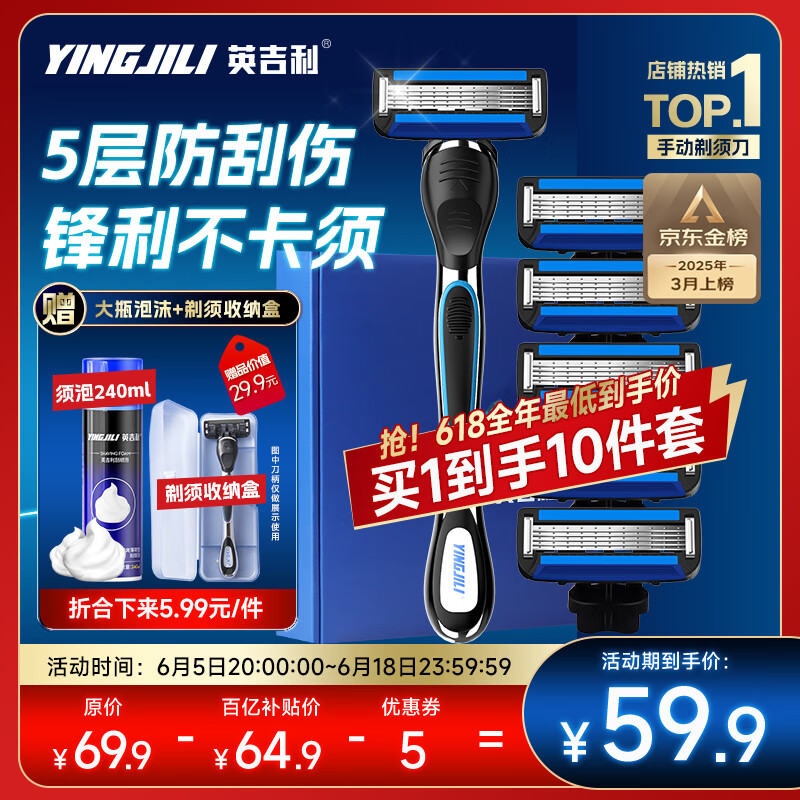 英吉利剃须刀手动防刮伤5层刀片旅行便携刮胡刀男士非电动老式刮胡子刀剃须泡沫生日礼盒送礼套装出口转内销 【百万销量】1柄6头+剃须泡+刀盒