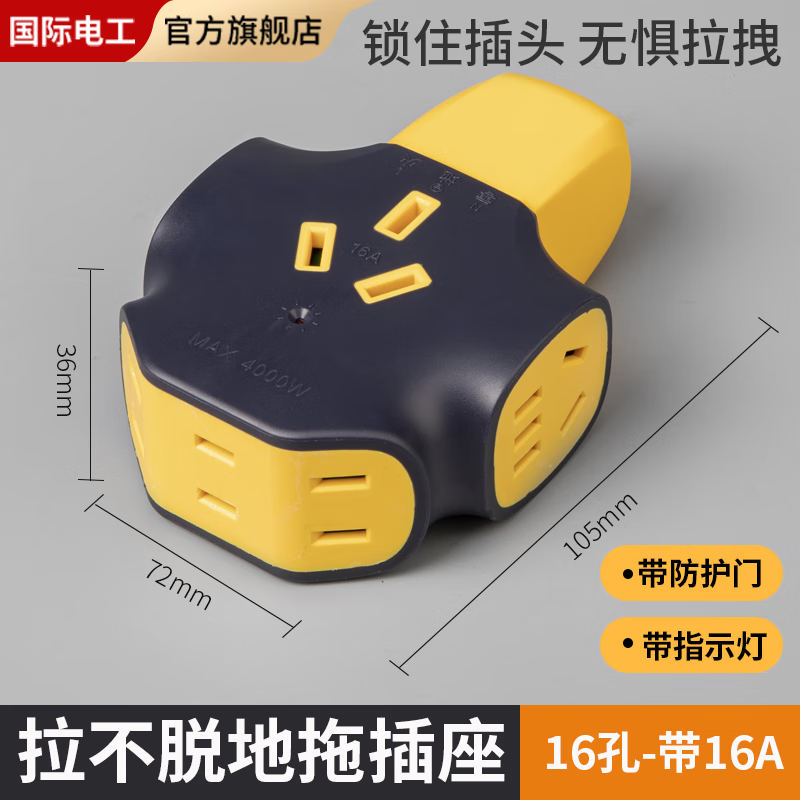 FDD国际电工大功率拉不脱插座延长线防摔地拖插排不带线工地拖接线板带锁排插 无锁-14孔+16A三孔 【无总控】