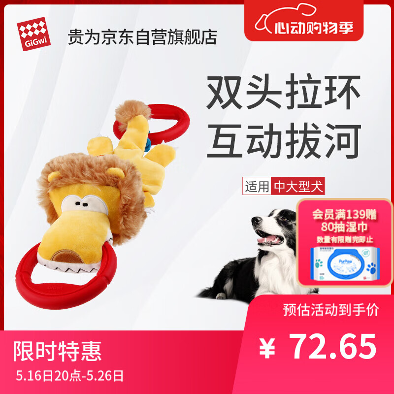 贵为狗狗玩具拉环拔河毛绒橡胶玩具耐咬磨牙宠物玩具发声