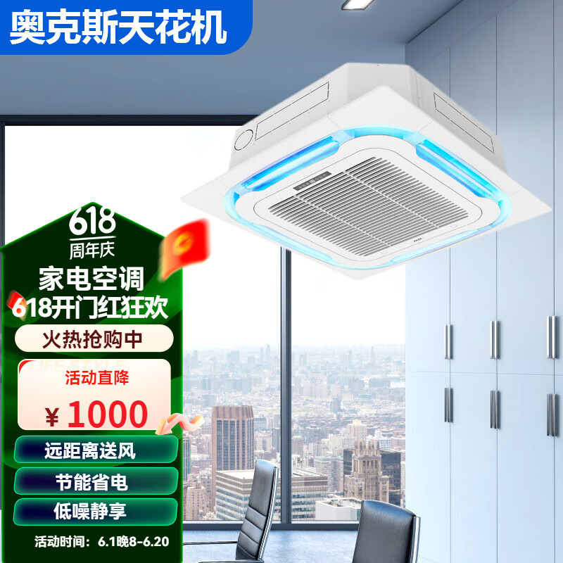 奥克斯奥克斯中央空调天花机3匹5匹定频冷暖单冷吸顶空调嵌入式吊顶空调店铺商用天井机空调二手95成新 3匹定频单冷【八面出风】 【裸机不含安装】