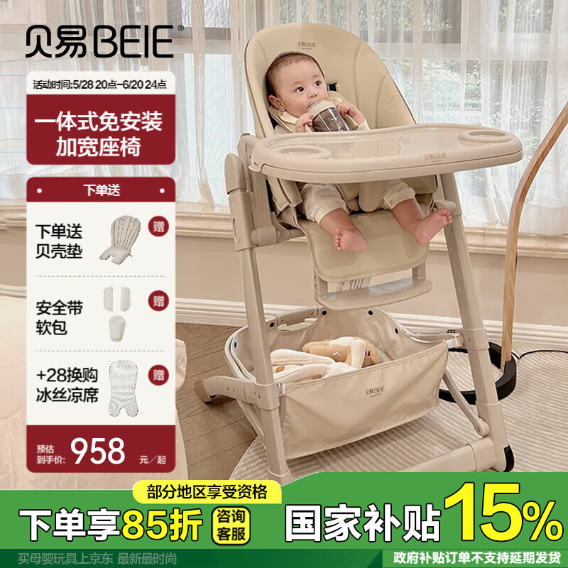 贝易（BeiE）宝宝餐椅婴幼儿皇室Y型儿童吃饭座椅成长椅可坐可躺可折叠多功能 贝易卡其【收纳筐款】