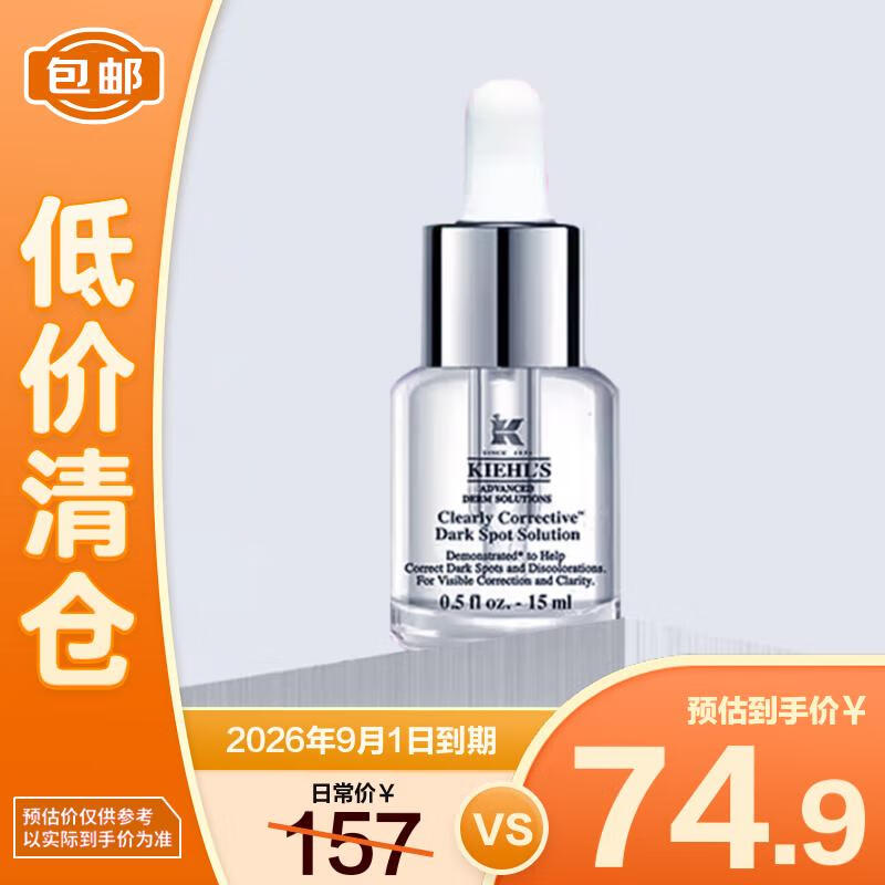 科颜氏安白瓶新集焕白均衡亮肤淡斑精华液 15ml 