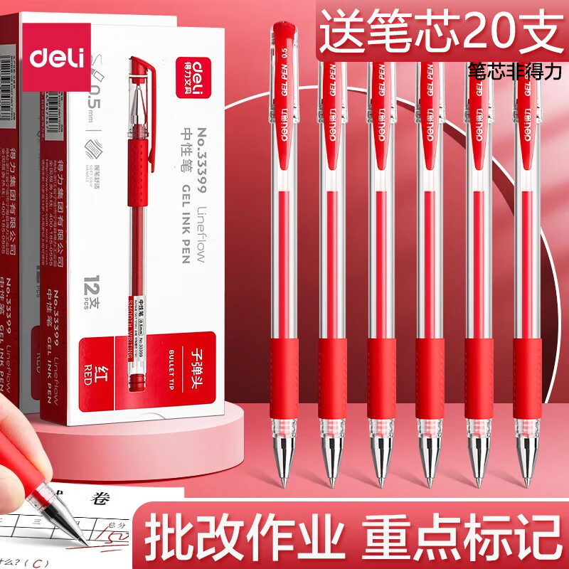 得力红色中性笔0.5mm红色水笔学生重点标记笔教师老师专用批改作业签字笔速干顺滑子弹头笔记标注笔 【红色】12支+20支笔芯