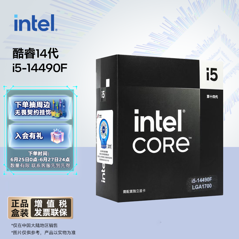 英特尔（Intel）i5-14490F 酷睿14代 处理器 10核16线程 睿频至高可达4.9Ghz 24M三级缓存 台式机盒装CPU