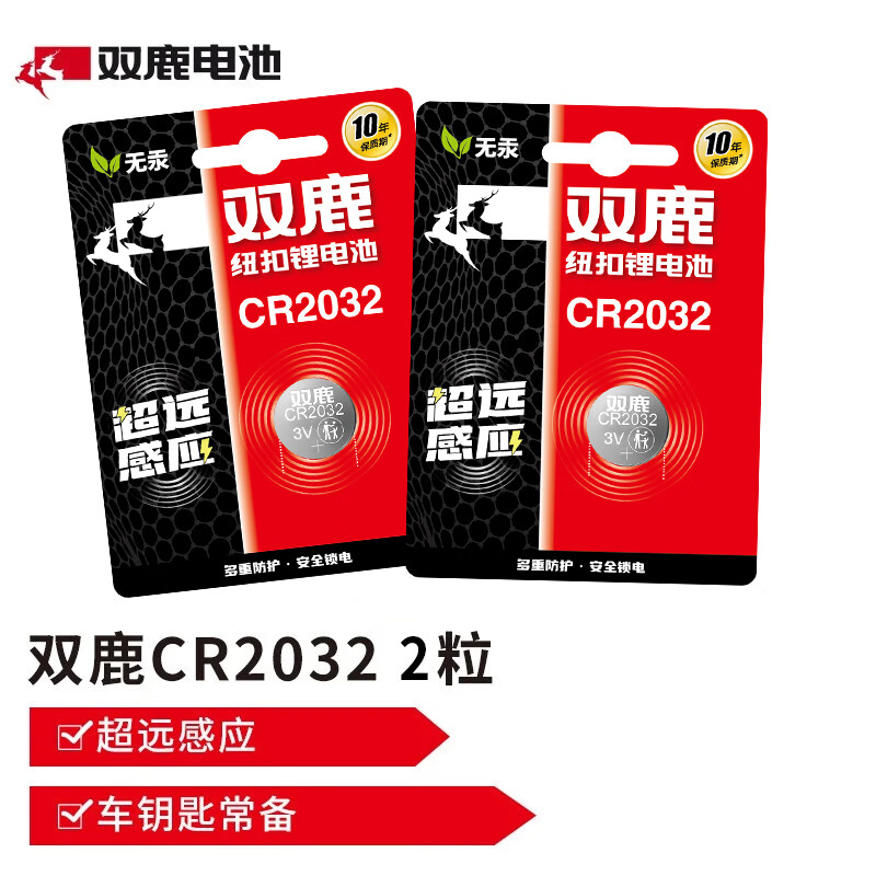 双鹿 双鹿CR2032纽扣电池3v电池 适用于电动车钥匙电池/汽车钥匙遥控器电子秤计算器 CR2032 1粒装