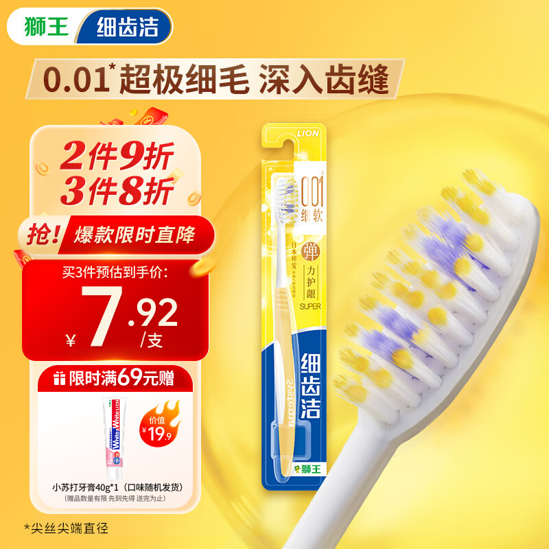 狮王（Lion）细齿洁0.01弹力护龈牙刷1支装软毛8字植毛经典护龈深入清洁