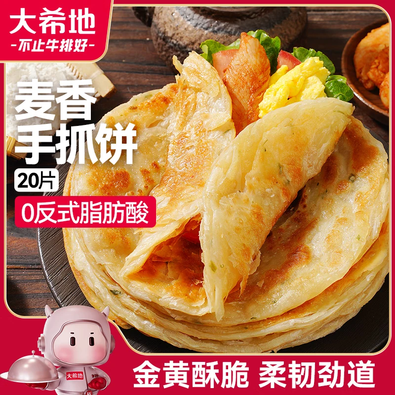 大希地 麦香手抓饼 2000g 20片  速食 烤肠伴侣儿童早餐速冻半成品