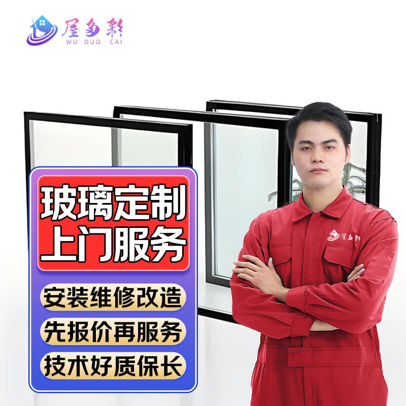 同城京东门窗户维修安装拆除更换上门服务纱窗玻璃维修安拆装更换贴膜定制改造换色服务 玻璃定制��务