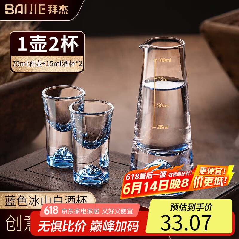 拜杰蓝色冰山水晶白酒杯中式家用带刻度分酒器小酒杯烈酒杯1壶2杯