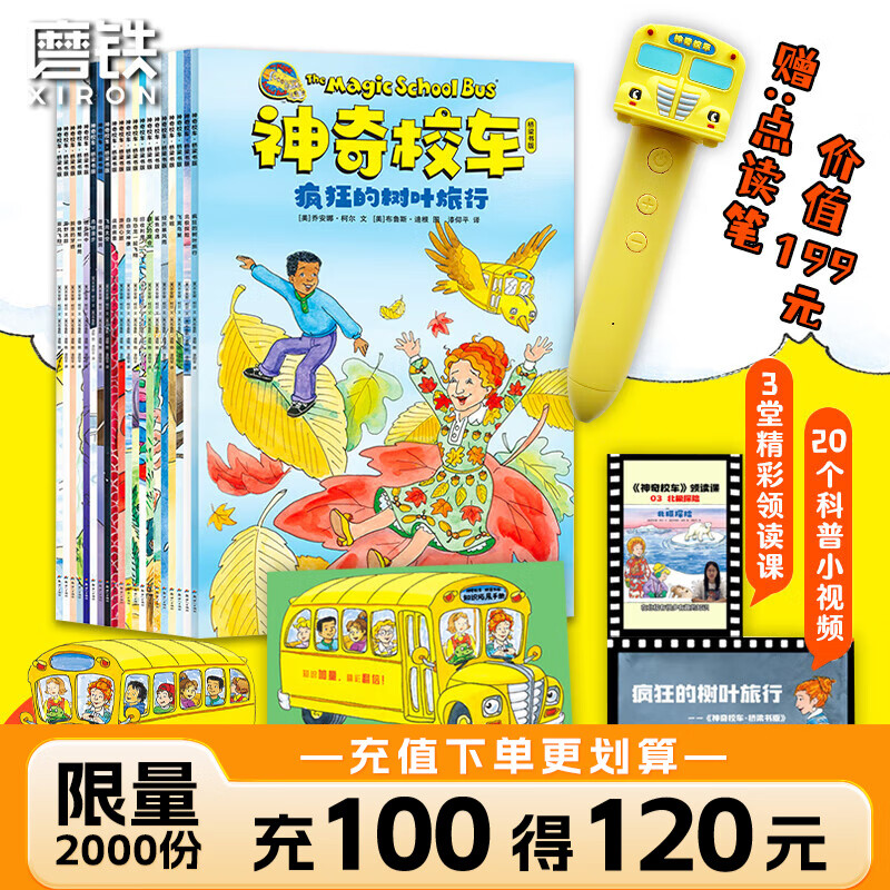 【可选点读笔】神奇校车 桥梁书版 全20册 享儿童智能点读笔 全新升级点读版 探索人类进化 儿童绘本科普百科全书漫画故事书小学生课外阅读书籍寒假阅读寒假课外书课外寒假自主阅读假期读物省钱 自选 【礼盒