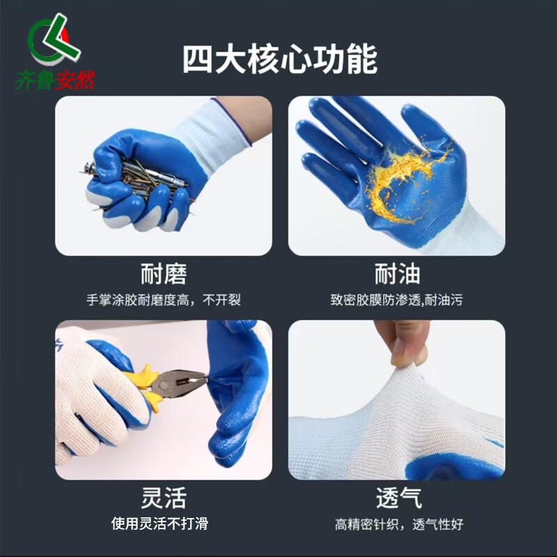 齐鲁安然加厚涂胶手套 工地干活手套劳保耐磨工作防滑棉加厚白棉纱棉线工地手指套工地干活工作防护耐磨手套 12双【加厚涂掌款】蓝色丁腈手套42克每只