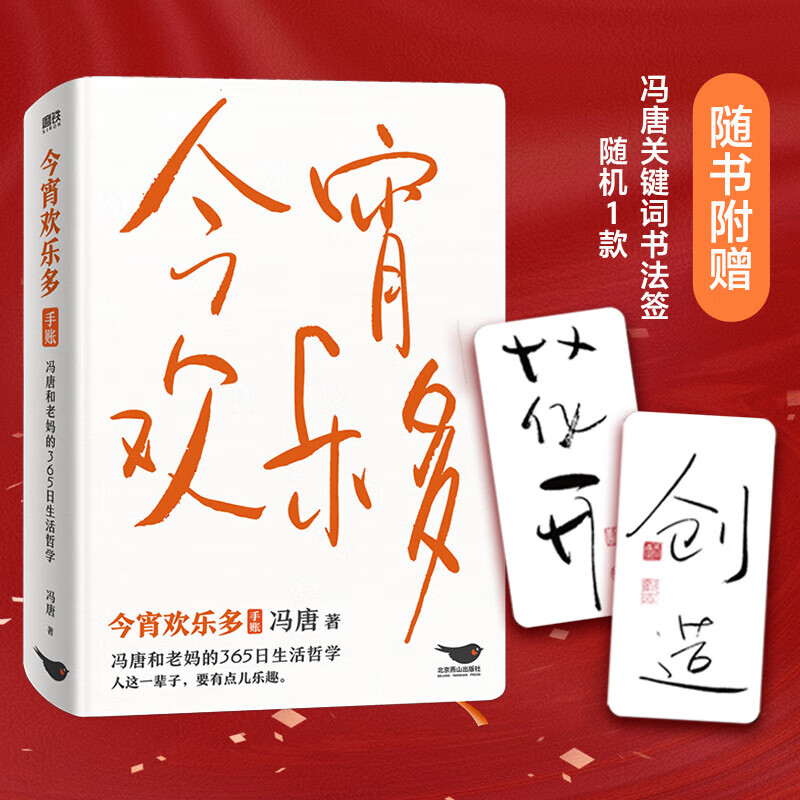 冯唐作品 今宵欢乐多