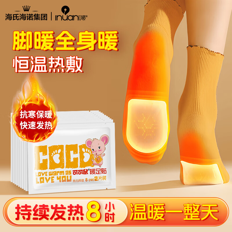海氏海诺暖足贴40片热敷暖脚宝生理期保暖自发热足贴暖脚贴脚底加热半垫
