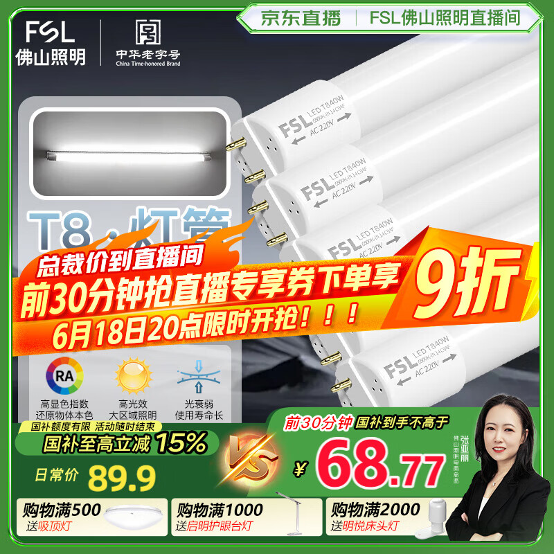 FSL佛山照明T8灯管LED双端长1.2米40W日光色6500K5只装