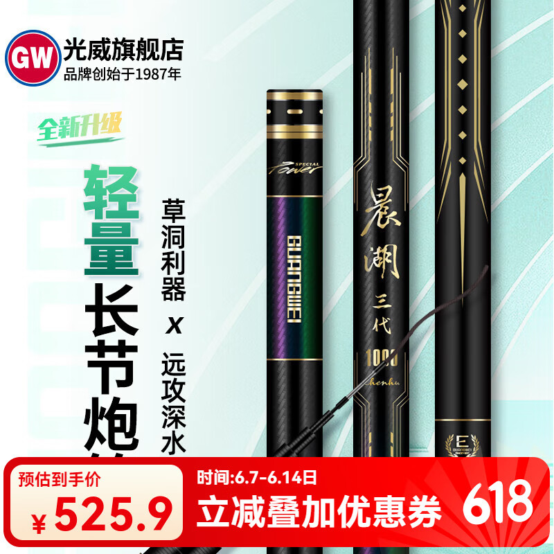 光威光威晨湖三代炮竿打窝竿碳素超轻硬长节草洞鱼杆 晨湖三代13米